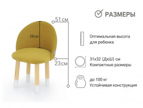 Детский мягкий стул Stumpa горчичный в Нытве - nytva.magazinmebel.ru | фото - изображение 3