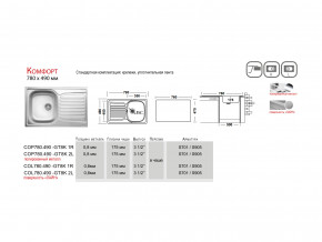 Мойка Ukinox Комфорт CO 780.490 в Нытве - nytva.magazinmebel.ru | фото - изображение 4