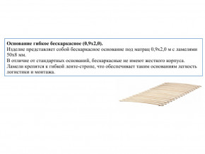 Основание кроватное бескаркасное 0,9х2,0м в Нытве - nytva.magazinmebel.ru | фото