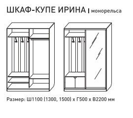 Шкаф-купе Ирина 1100 миланский орех в Нытве - nytva.magazinmebel.ru | фото - изображение 3