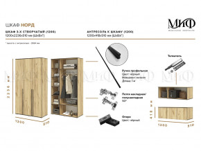 Шкаф трехстворчатый Норд 1200 с антресолью дуб крафт МГ в Нытве - nytva.magazinmebel.ru | фото - изображение 2